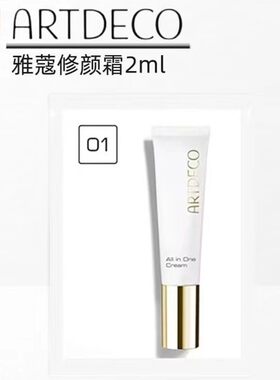 ARTDECO雅蔻修颜霜小样素颜霜水嫩亮彩精华隔离妆前乳粉底小白管