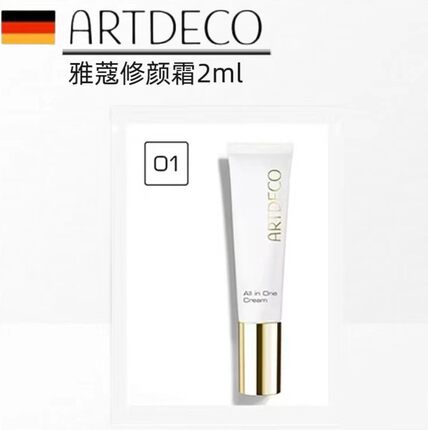 ARTDECO雅蔻修颜霜小样素颜霜水嫩亮彩精华隔离妆前乳粉底小白管