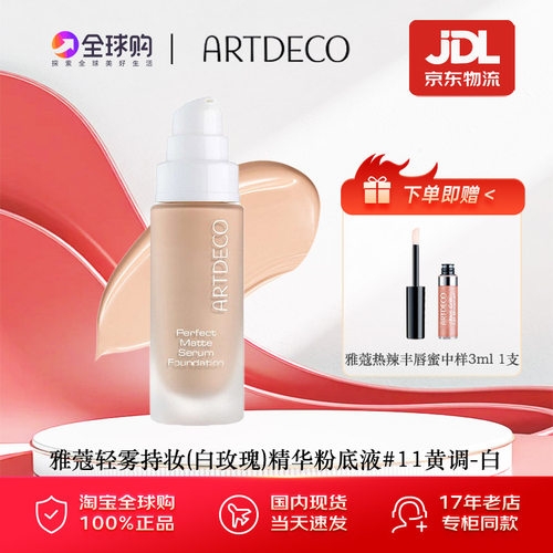 雅蔻白玫瑰精华粉底液遮瑕服帖