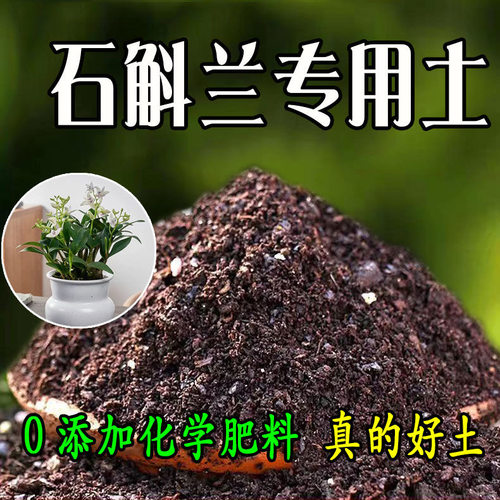 石斛兰专用有机轻质泥炭营养土