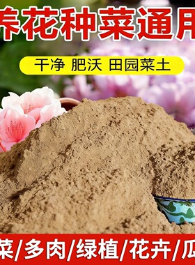 特惠优质田园土泥土营养土种菜种花绿植沙土50斤多肉养花有机黄土