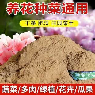 特惠优质田园土泥土营养土种菜种花绿植沙土50斤多肉养花有机黄土