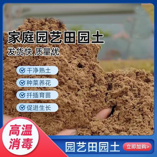 优质田园土壤种植土天然种菜通用营养花土普通泥土盆栽树种植黄土