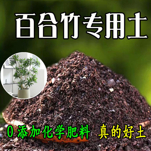 百合竹专用有机营养土疏松透气