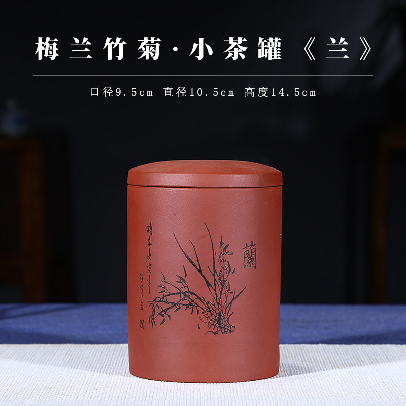 宜兴紫砂存储密封罐小号400克装红茶普洱醒茶罐子梅兰竹菊茶叶罐