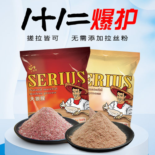 塞北狼野钓鲜活诱鱼浓腥
