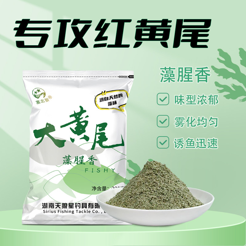 藻腥香大黄尾专攻红黄尾打窝料图片