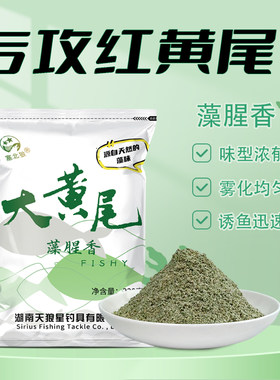藻腥香大黄尾专攻红黄尾打窝料