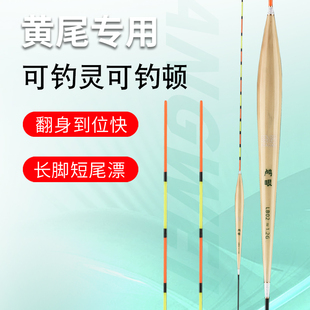 天狼星黄尾专用浮漂短脚长尾高灵敏翻身快鲫鱼黄尾土鲮小鱼浮漂