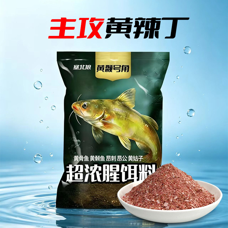 天狼星黄颡号角超浓腥谷麦饵料四季通用浓腥味钓鱼饵料主攻黄辣丁