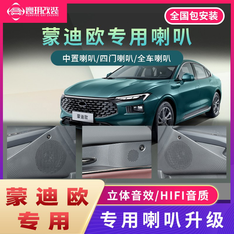 原厂喇叭蒙迪欧EVOS中置喇叭罩