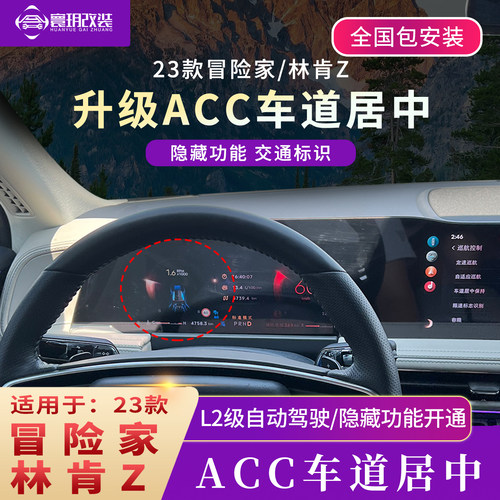 适用26款冒险家ACC车道居中23林肯ZL2级自适应巡航隐藏刷机蓝智驾