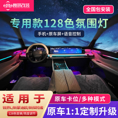 25款锐界L锐际蒙迪欧氛围灯