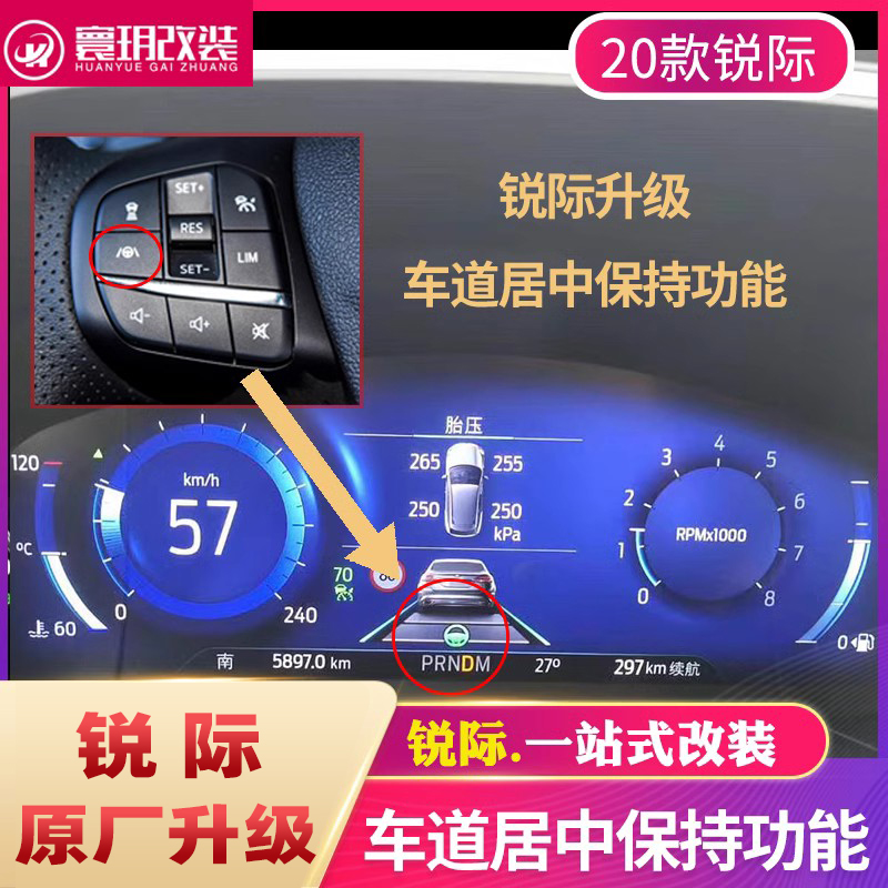 锐际ACC车道居中开关中渝寰玥