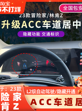 适用23款冒险家ACC车道居中22林肯ZL2级自适应巡航隐藏刷机蓝智驾
