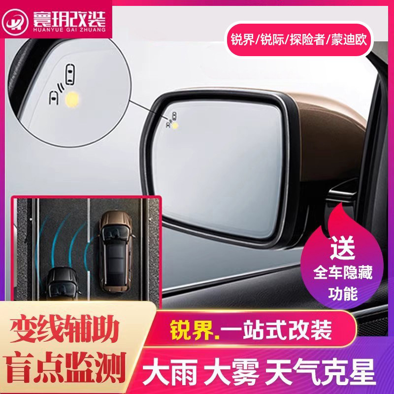 锐界L原厂福特盲区监测并线辅助