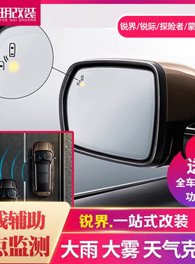 适用于福特锐界L探险者金牛座蒙迪欧原厂盲区监测变道BSM并线辅助
