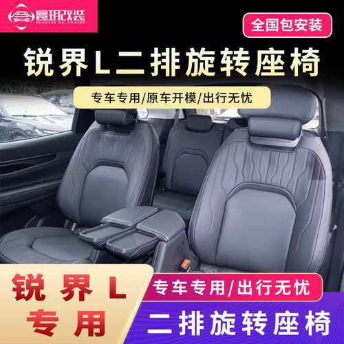 适用于新款福特锐界L二排360度旋转座椅改装升级223布局中排两座