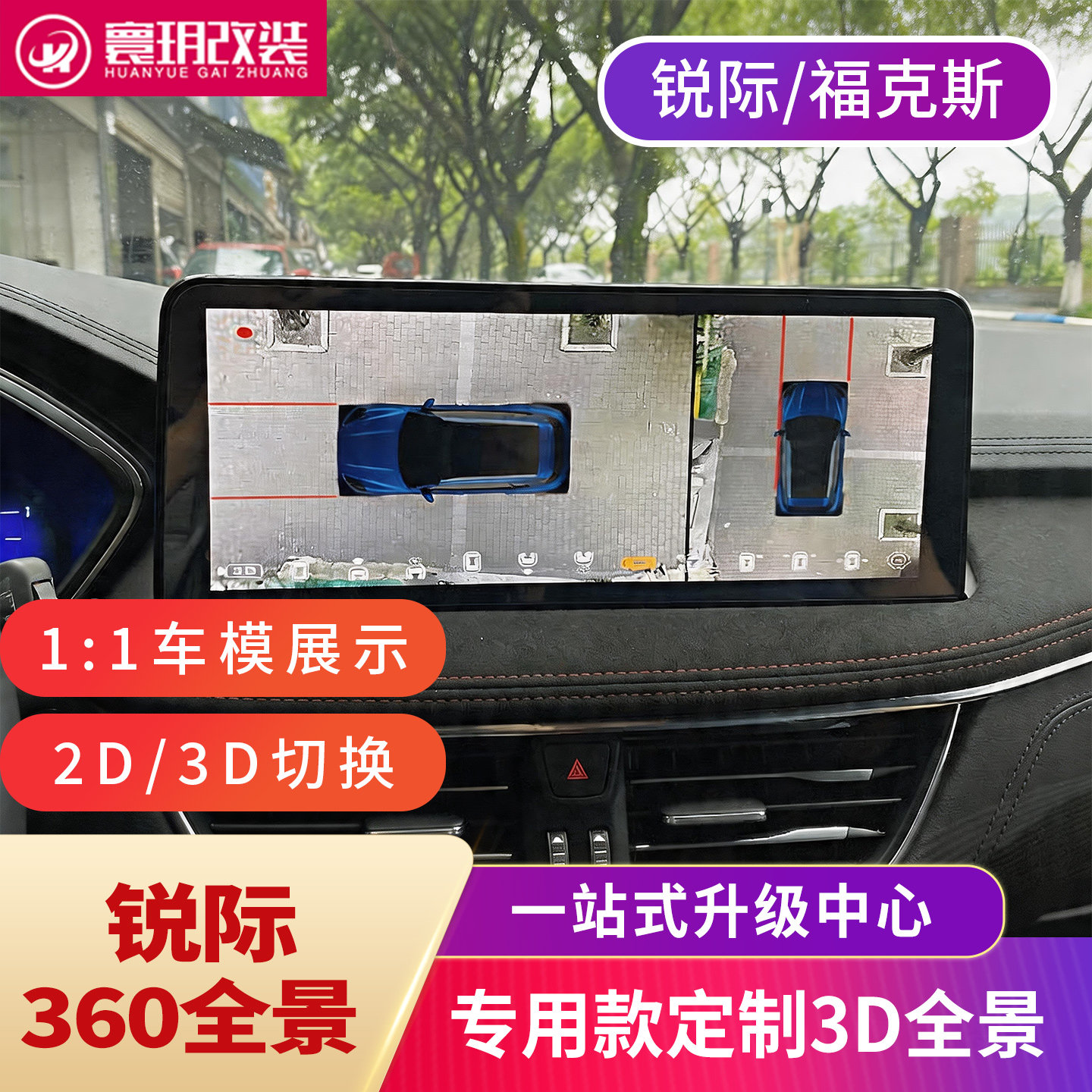 锐际360全景影像行车记录仪
