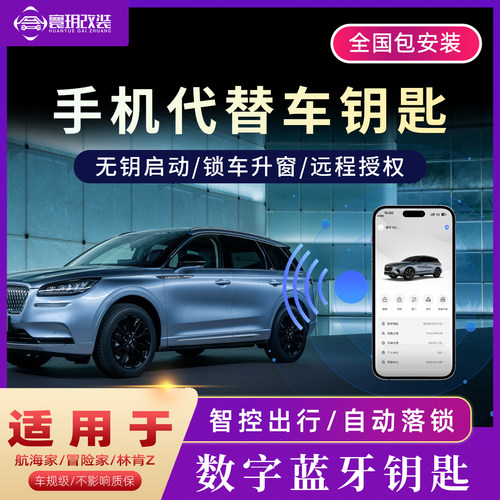数字蓝牙钥匙共享手机钥匙