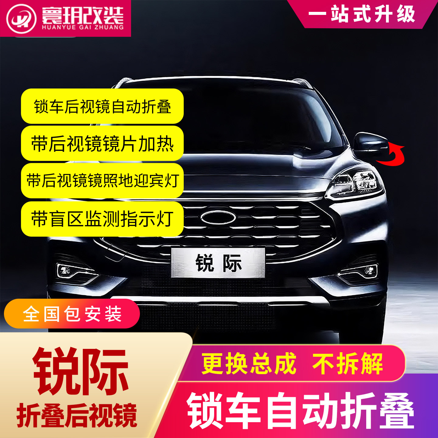 适用于福特锐际锁车电动后视镜折叠总成加热镜片盲区监测变道辅助