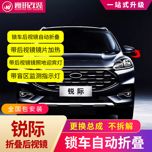 锐际锁车折叠后视镜盲区监测