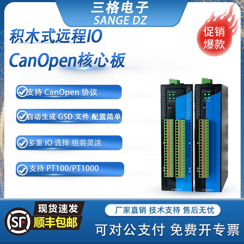 三格电IO模块核心板PLC扩展模块