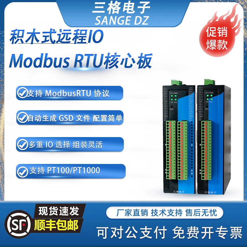 三格电远程IO模块PLC扩展Modbus