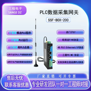 PLC数据采集BOX200协议mqtt支持西门子S7三菱欧姆龙4G网口wifi
