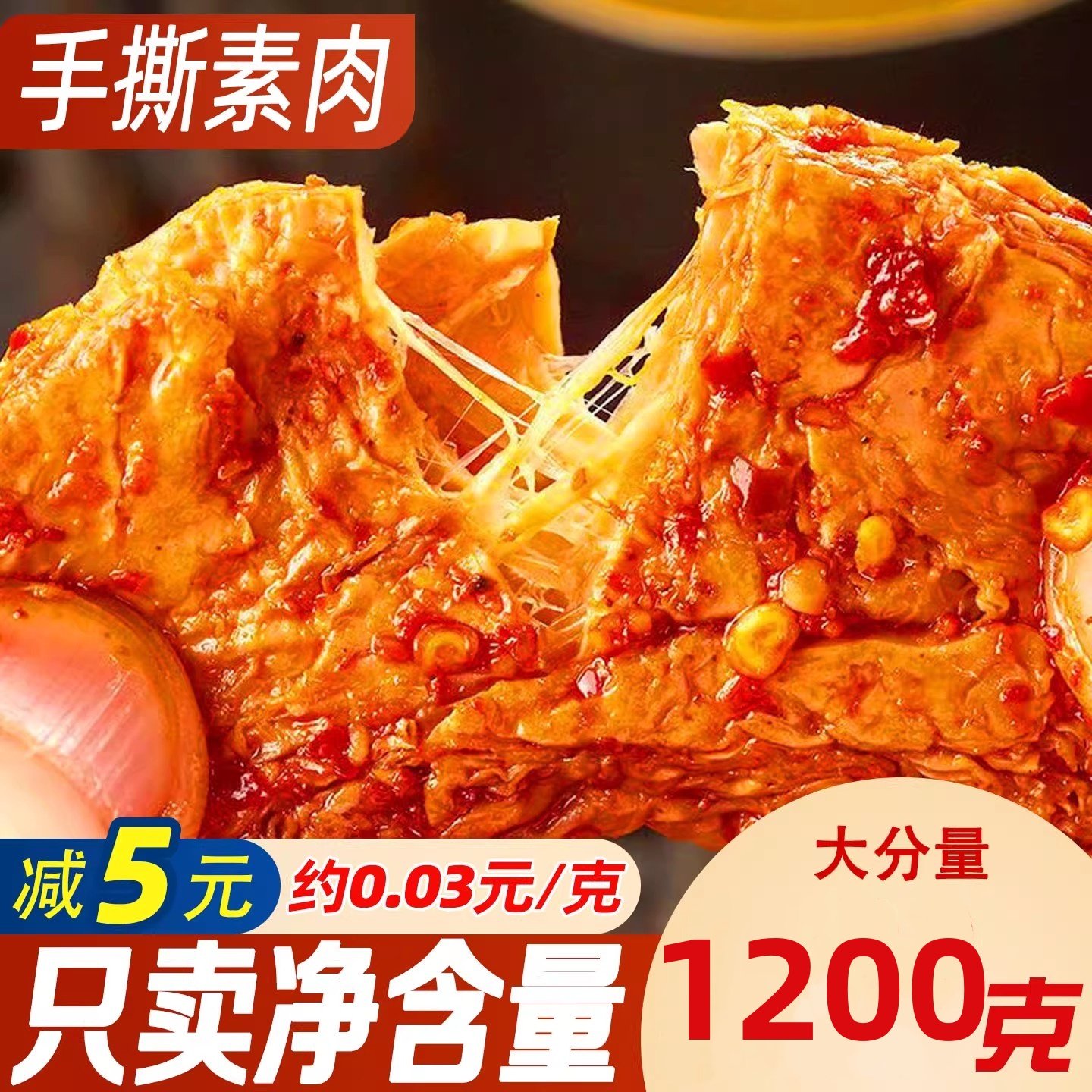 五贤斋手撕素肉豆干素食素牛排零食小吃休闲食品辣味解馋小包装