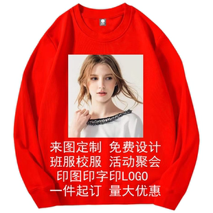 班服印字团队服印图宽松百搭上衣 圆领卫衣定制工作服印logo秋冬季