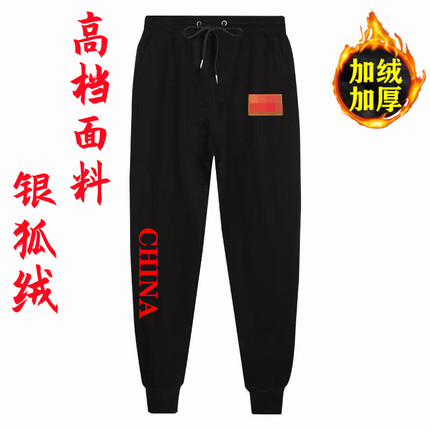 秋冬男纯棉卫裤加绒加厚休闲长裤宽松运动裤大码束脚裤保暖裤潮流