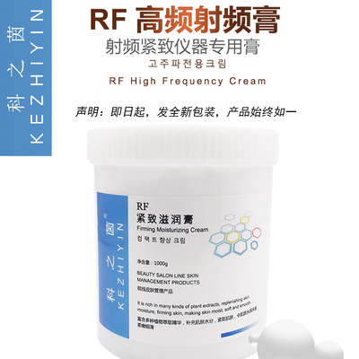 RF霜RF导入膏美容仪凝胶发烧大师ret热拉提高频rf高周波啫喱