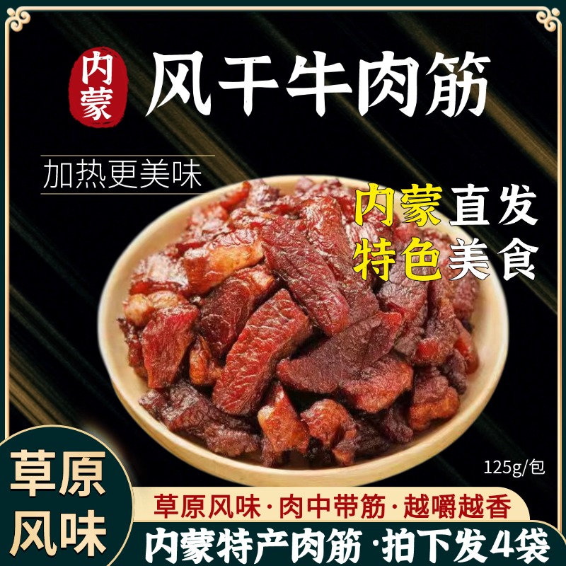卤牛肉/牛肉类熟食
