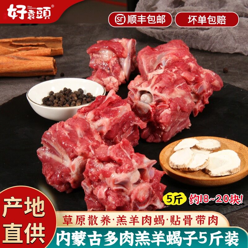 好袁头火锅羊蝎子5斤羊脊骨生羊多肉骨头新鲜冷冻内蒙古锡盟羊肉,水产肉类/新鲜蔬果/熟食,生羊肉,淘宝优惠券,粉丝福利购,淘宝优惠卷