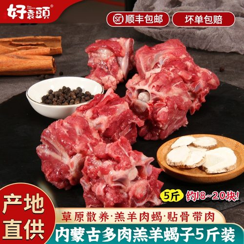 好袁头5斤多肉新鲜锡盟羊蝎子