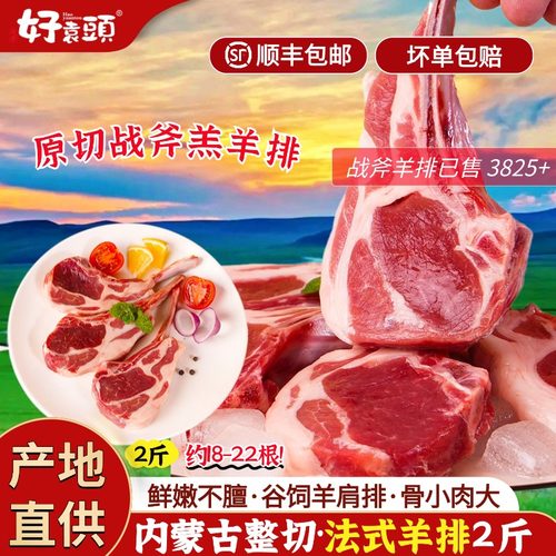 内蒙古法式羊排原切商用羊肋排