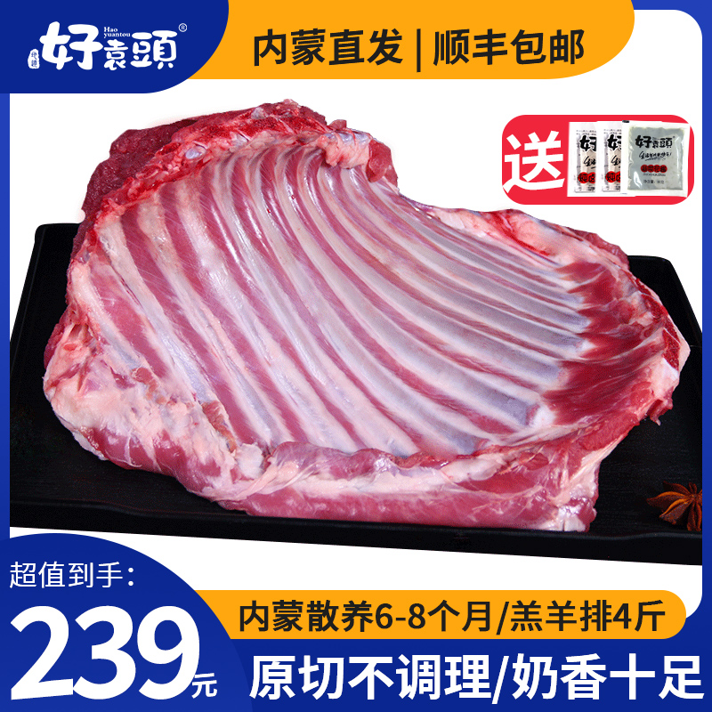 好袁头小羊排4斤新鲜内蒙羊排官方旗舰战斧羊肋排原切宝宝羊排肉 水产肉类/新鲜蔬果/熟食 生羊肉 原图主图