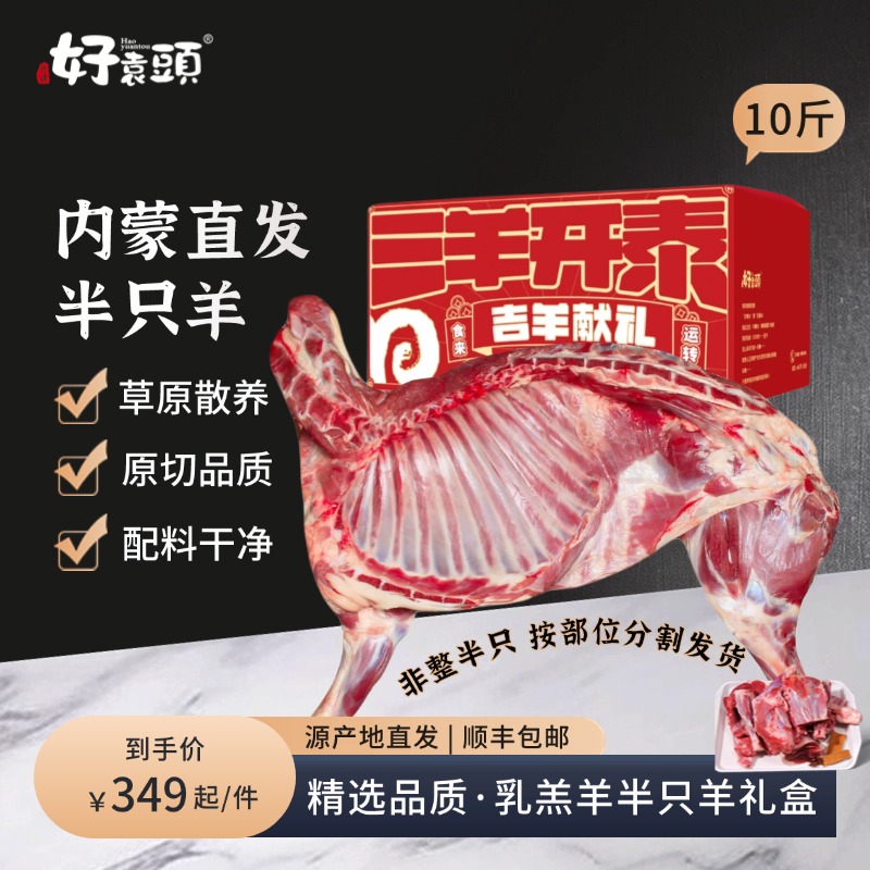 【内蒙真散养】羔羊10斤礼盒