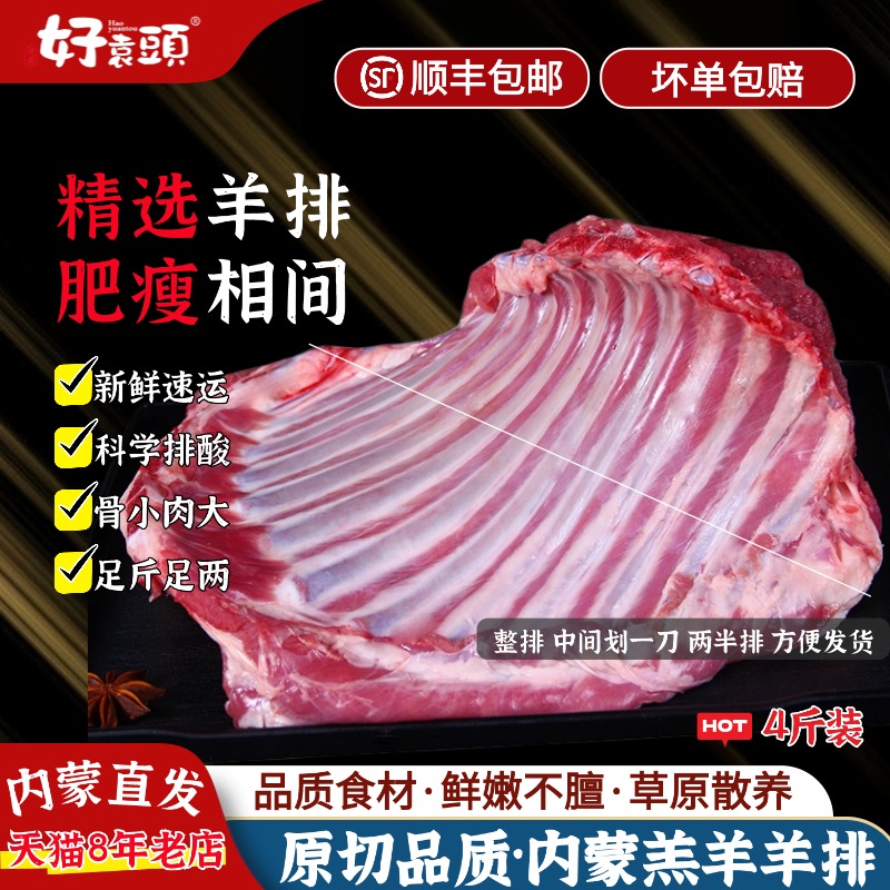 内蒙羔羊排烧烤食材半成手抓羊肉
