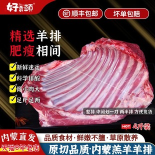 内蒙古羔羊羊排4斤新鲜羊肉官方旗舰店手把肉羊肋排原切小羊排肉
