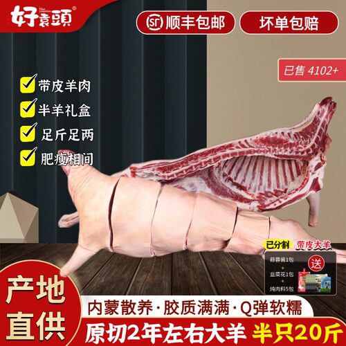 内蒙带皮山羊大羊半只20斤礼盒