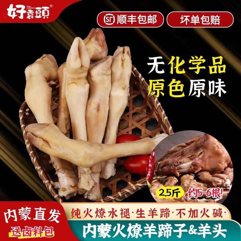 羊蹄2.5内蒙水褪火燎带皮新鲜冷冻羊脚肉生鲜整只批发特产羊头蹄