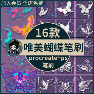 ps笔刷procreate笔刷唯美梦幻蝴蝶飞舞风筝精美时尚 剪纸图案纹样