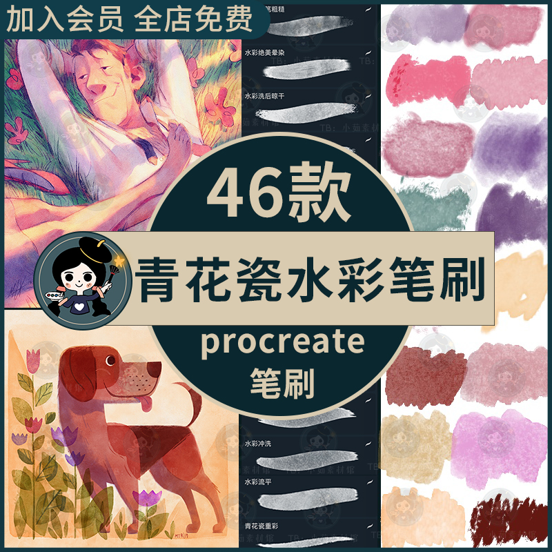 procreate水彩插画笔刷青花瓷水墨质感肌理CG勾线淡彩上色ipad