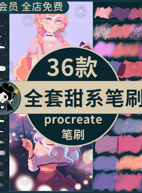 procreate笔刷全套小清新甜系插画人像颗粒噪点甜美铺色平涂勾线