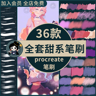 procreate笔刷全套小清新甜系插画人像颗粒噪点甜美铺色平涂勾线