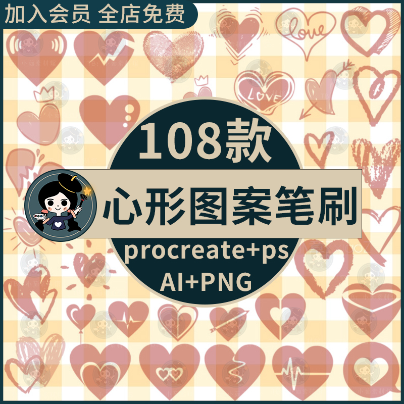 心形procreate笔刷ps笔刷可爱卡通心型图案装饰插画手账元素少女