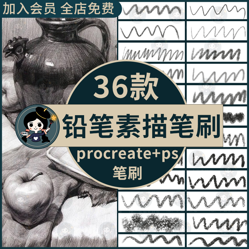 procreate笔刷2B铅笔素描排线速写漫画起稿草图ps绘画炭笔石墨