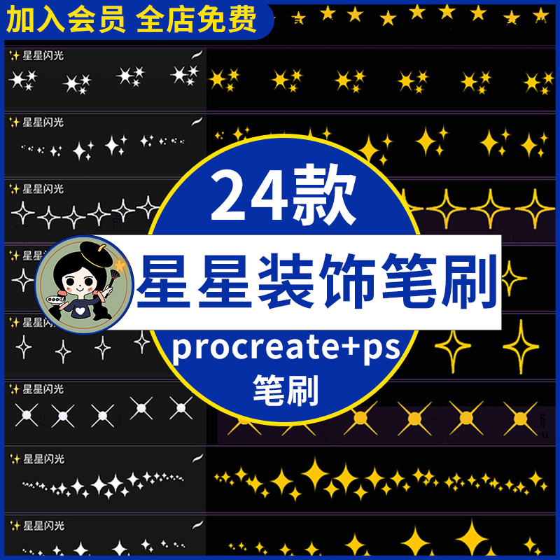 发光星星星光闪闪月亮梦幻星空星系元素装饰图案procreate/ps笔刷